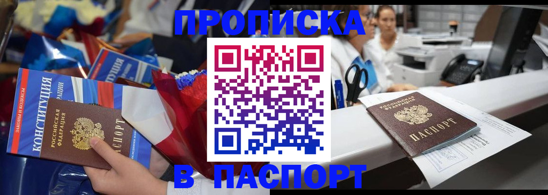 прописка для военкомата в Янауле