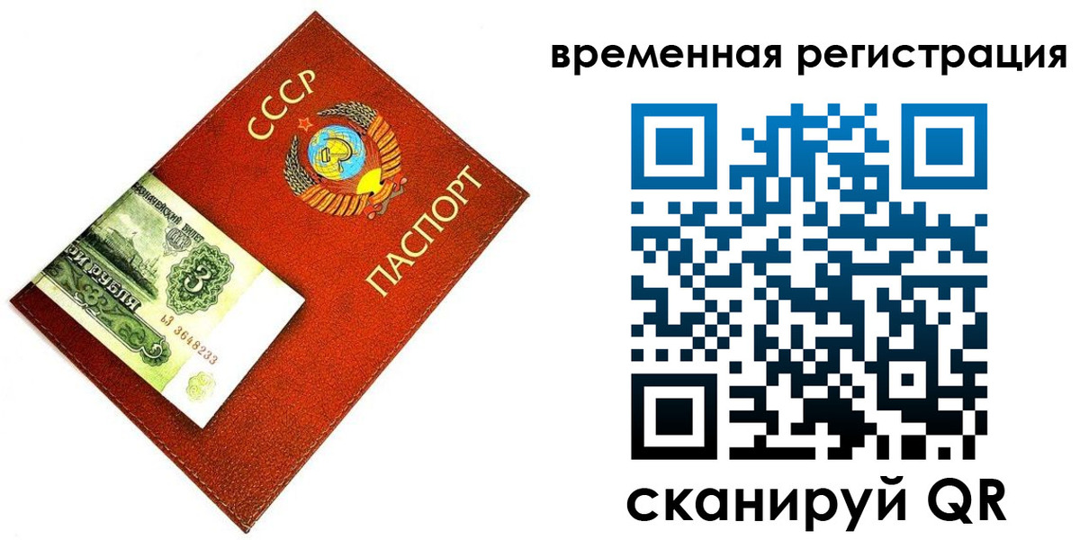 прописка регистрация в Янауле