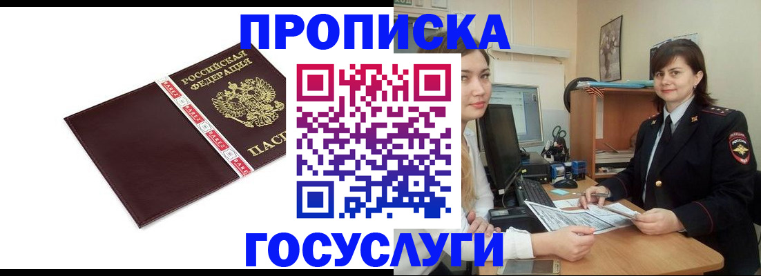 временная регистрация для всех в Янауле